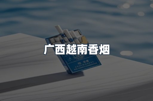 云霄香烟批发